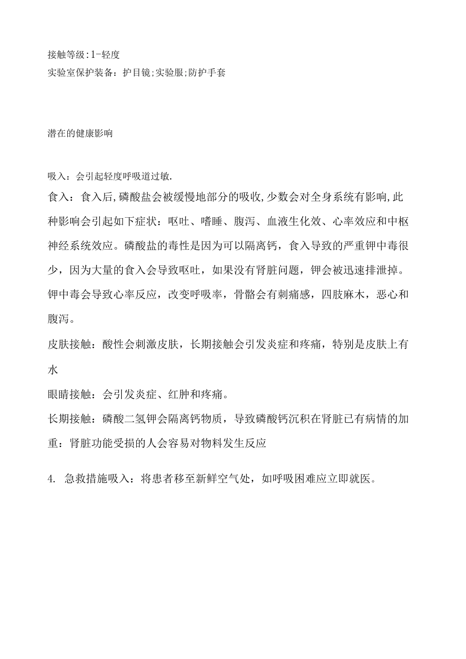 MSDS磷酸二氢钾_第2页