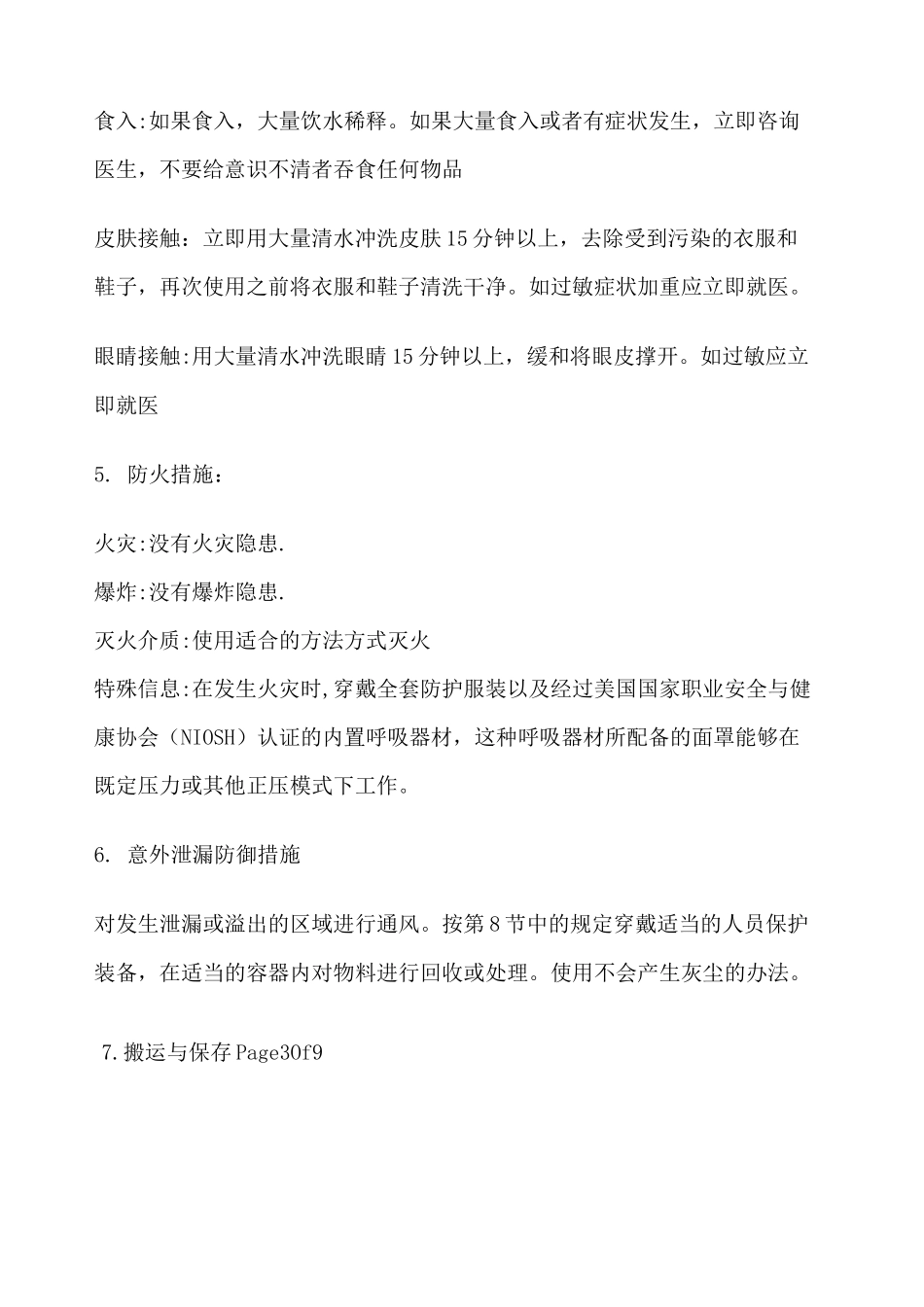 MSDS磷酸二氢钾_第3页