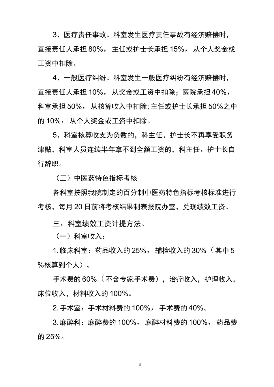 中医院绩效工资分配实施方案_第3页