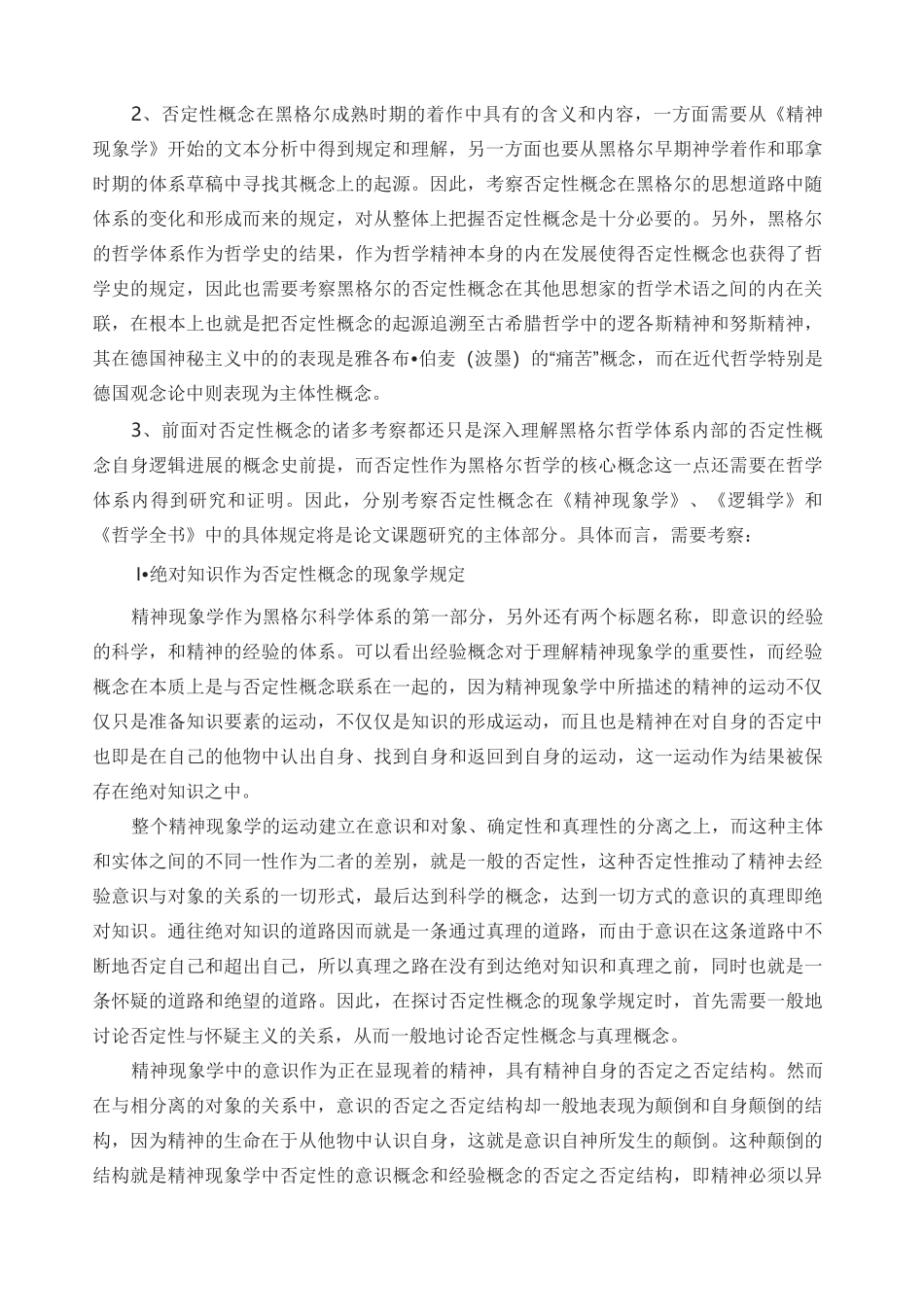 博士科研计划书_第2页