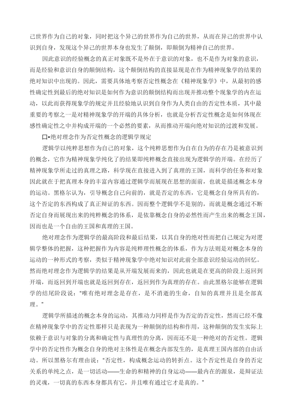 博士科研计划书_第3页