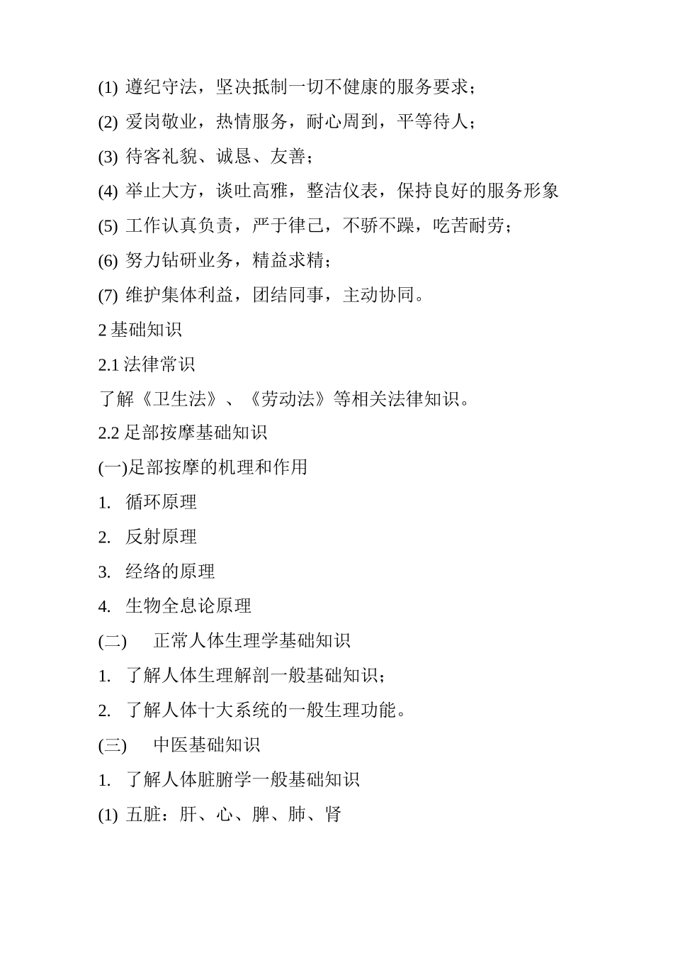 按摩师考证的资料_第2页