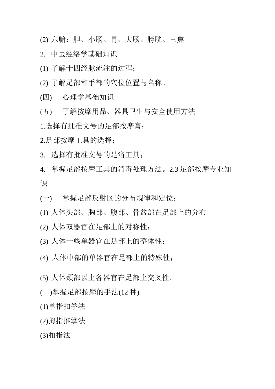 按摩师考证的资料_第3页