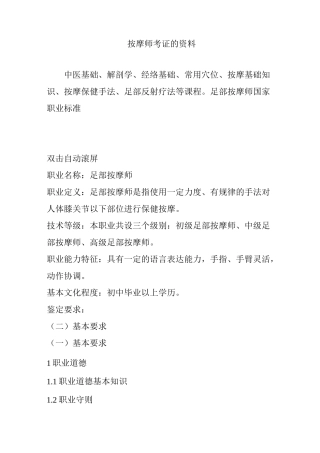 按摩师考证的资料