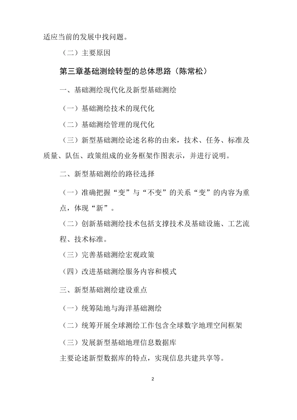 新型基础测绘标准体系0817_第2页