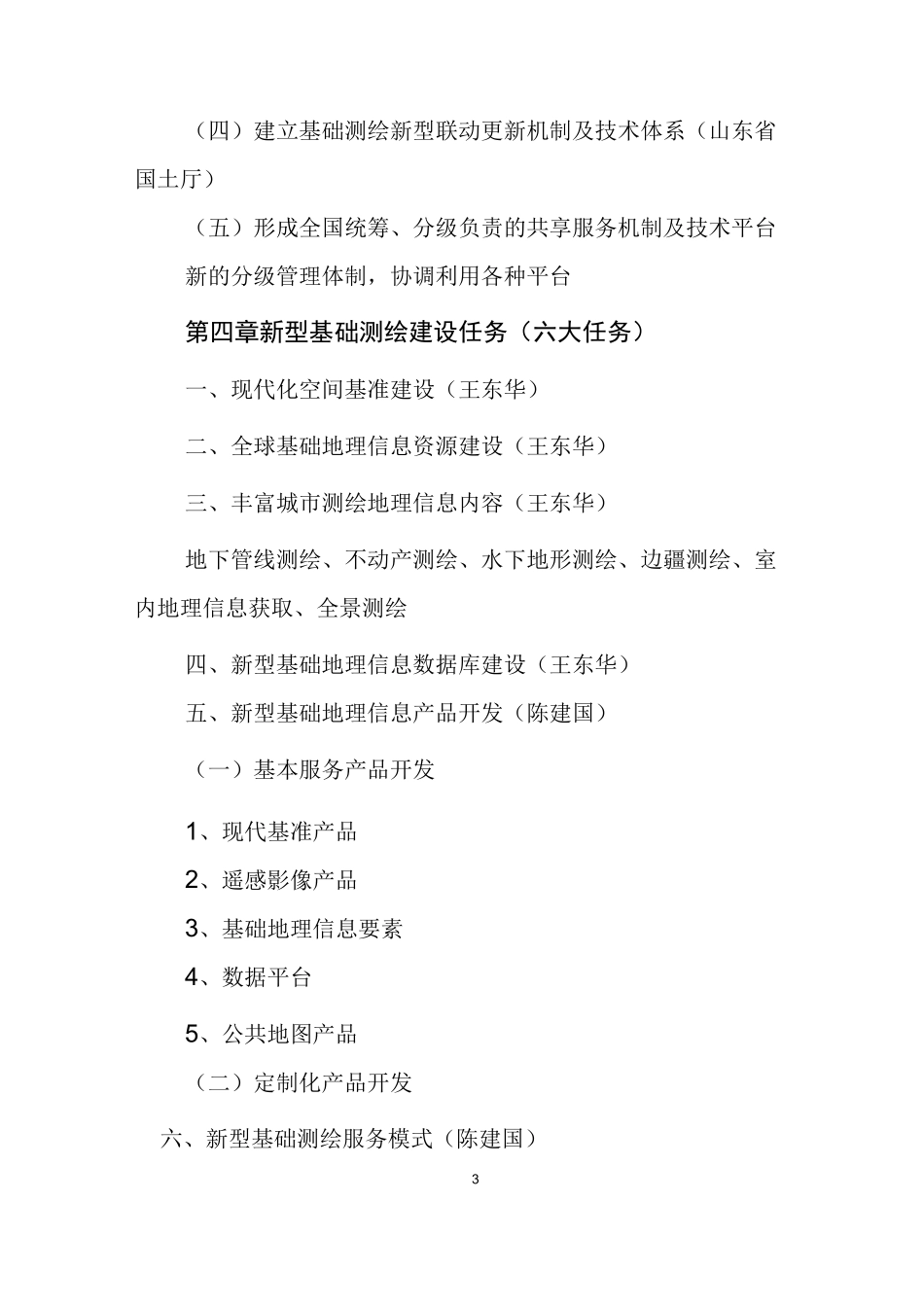 新型基础测绘标准体系0817_第3页