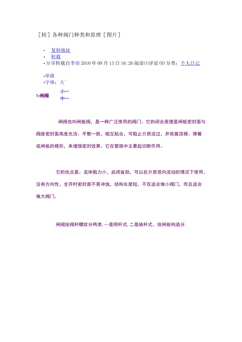 阀门的种类及功能_第1页