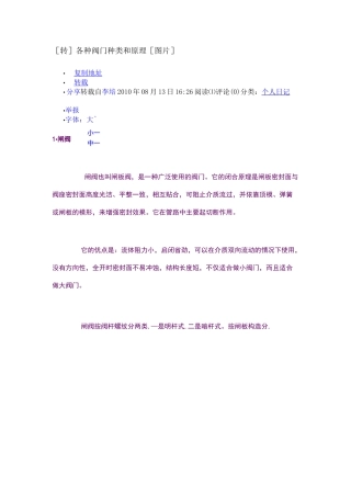 阀门的种类及功能