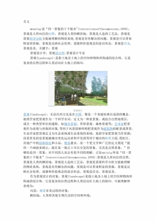 景观设计重难点要点