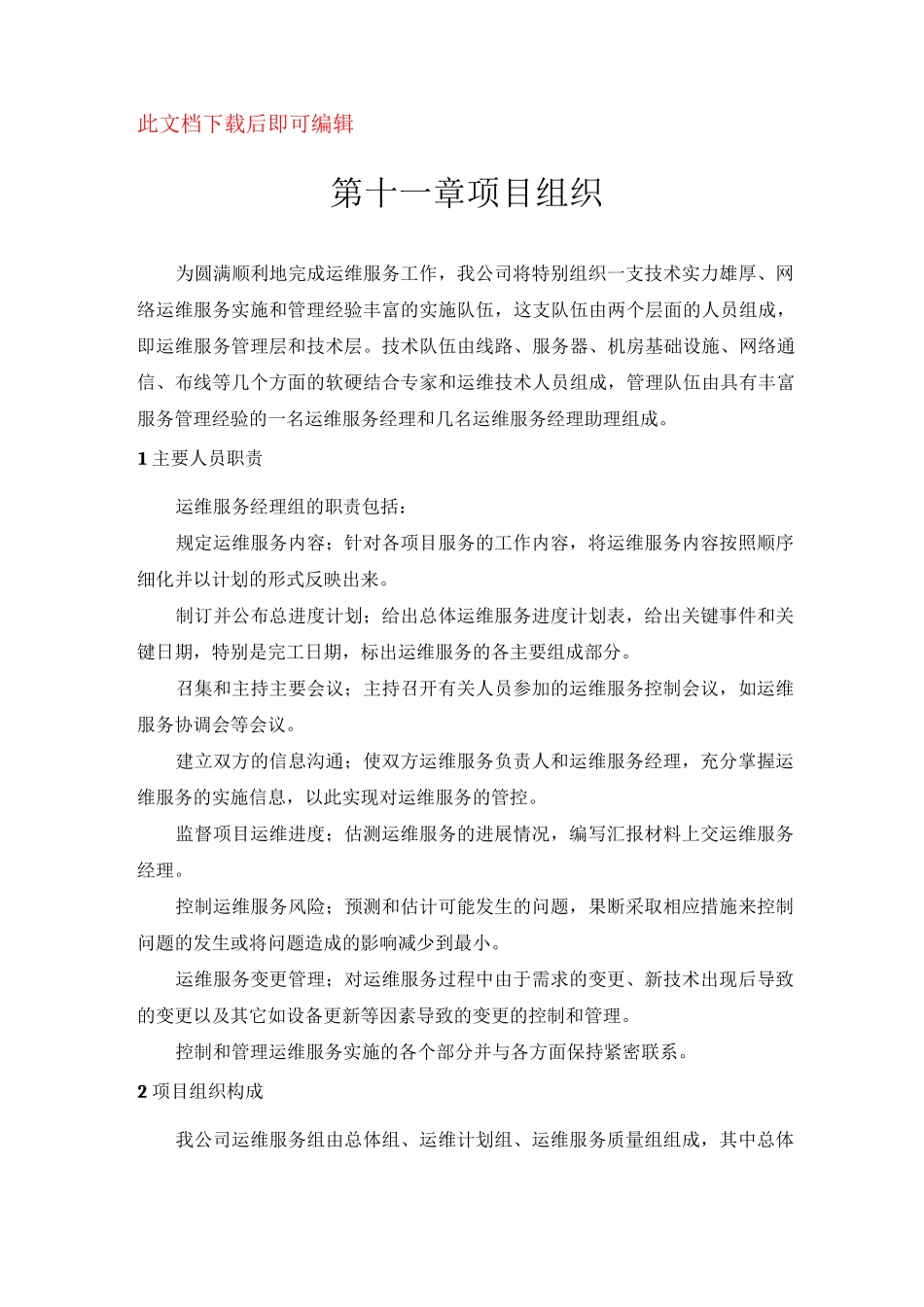 技术标书技术方案(完整资料)_第1页