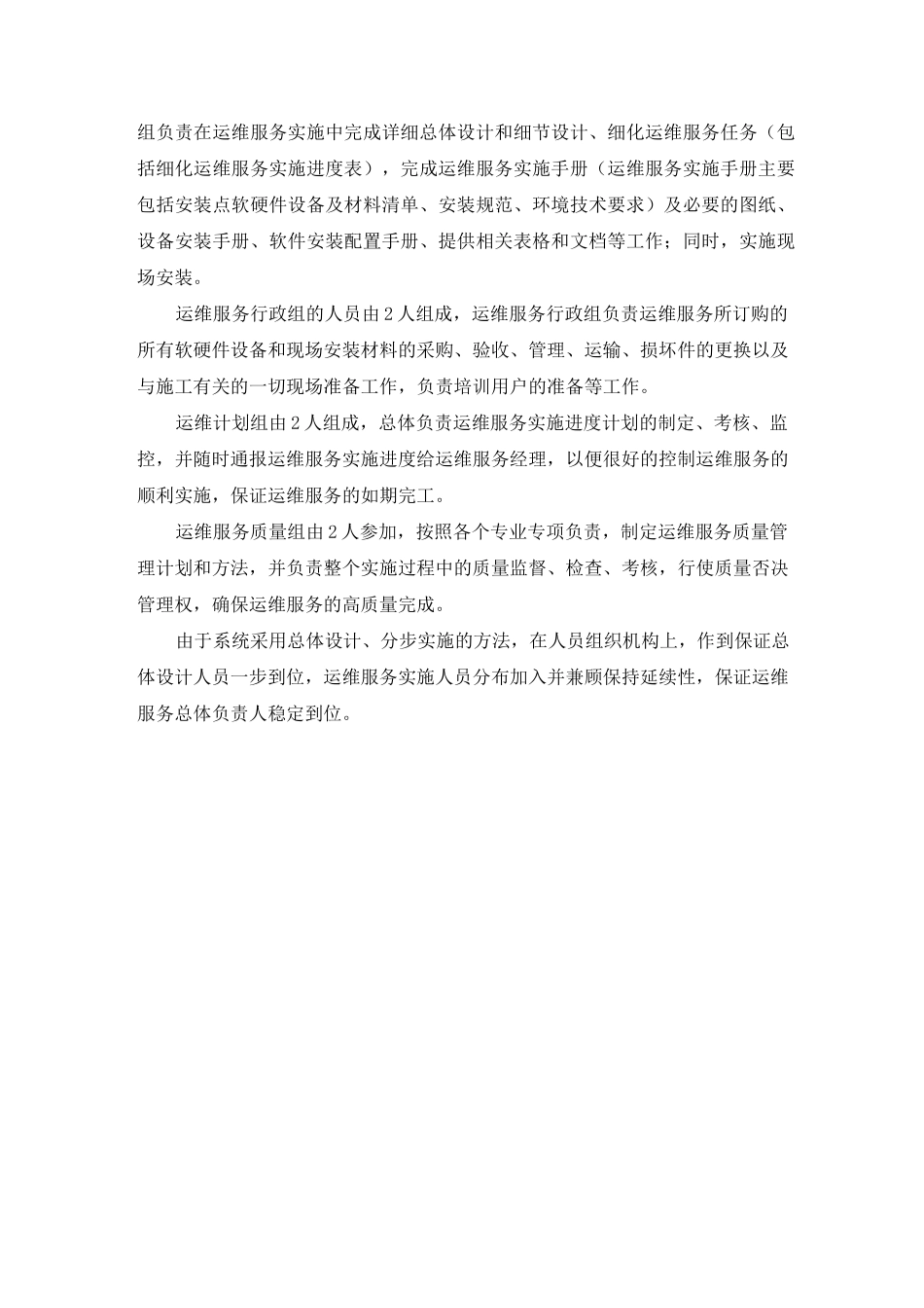 技术标书技术方案(完整资料)_第2页