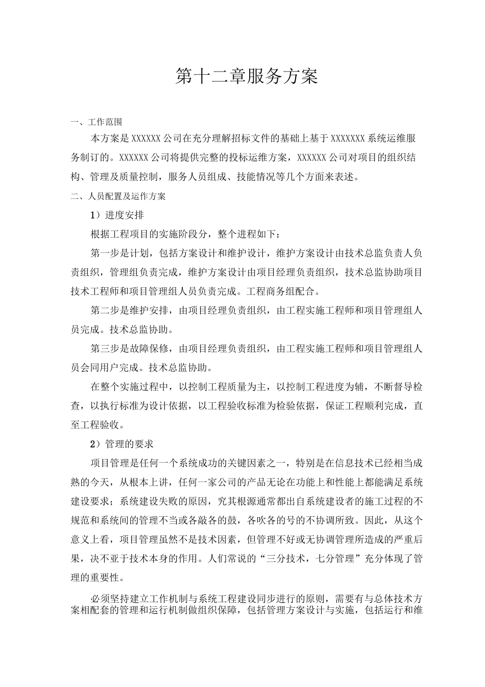 技术标书技术方案(完整资料)_第3页