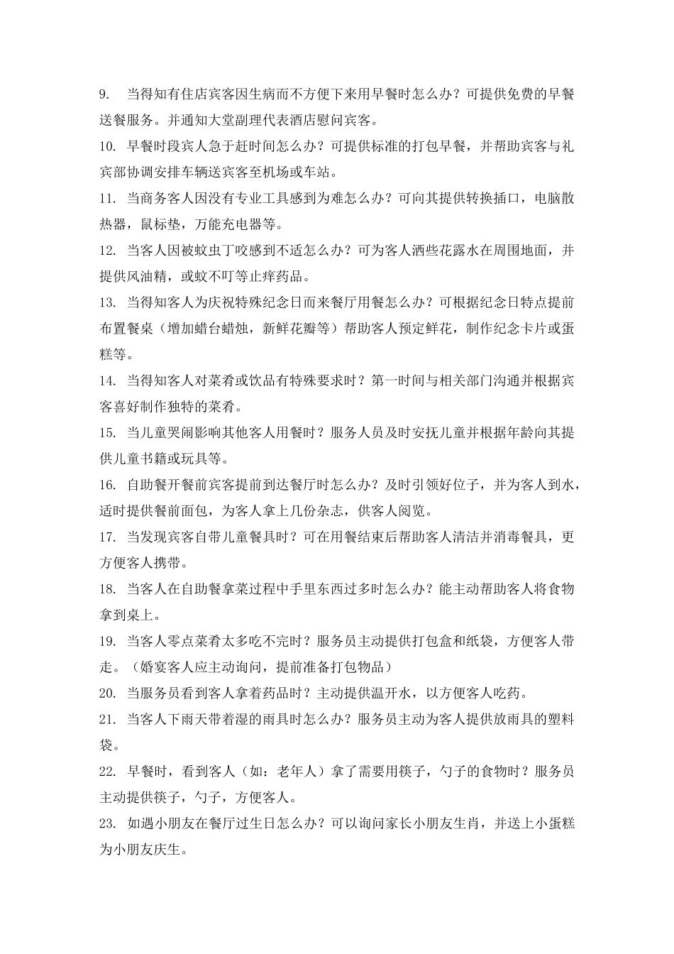 餐饮特色服务_第2页