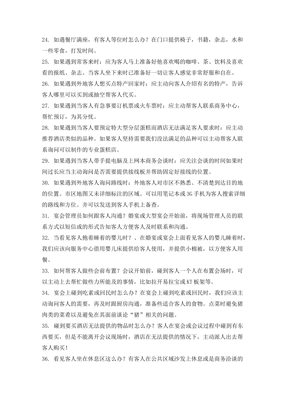 餐饮特色服务_第3页
