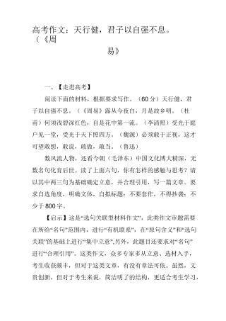 高考作文：天行健,君子以自强不息。(《周易》