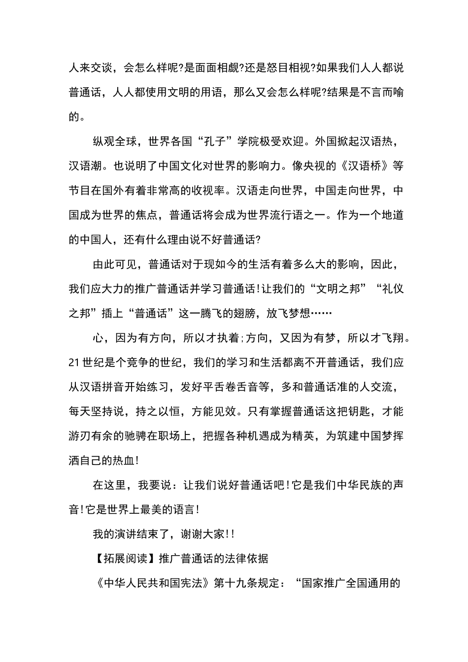 推广普通话演讲稿范文4篇_第2页