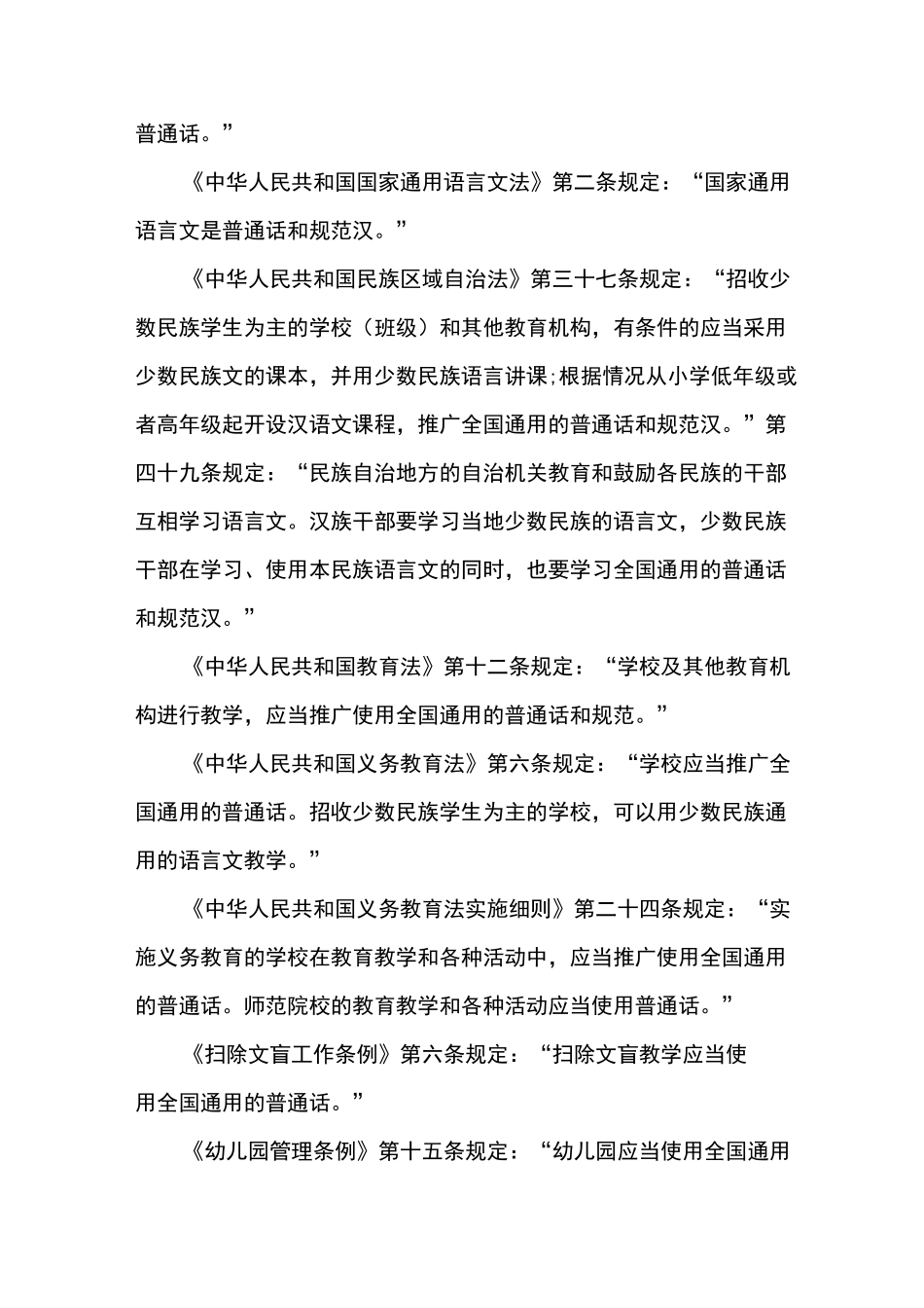 推广普通话演讲稿范文4篇_第3页