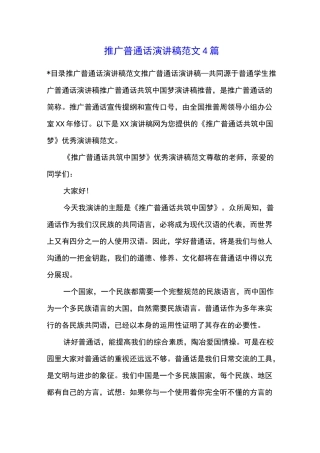 推广普通话演讲稿范文4篇