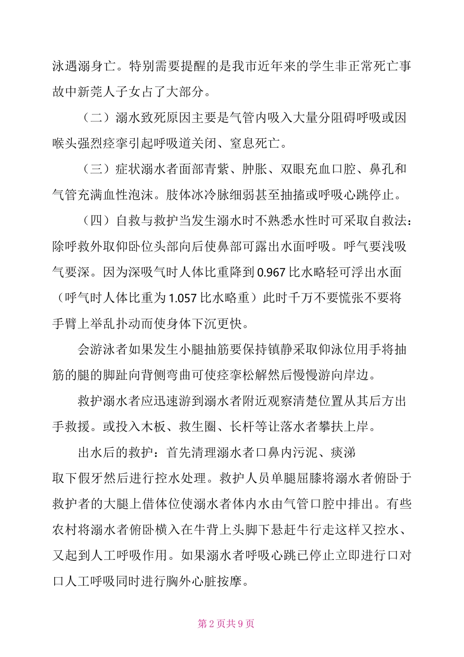 “防溺水”教育教案设计_第2页