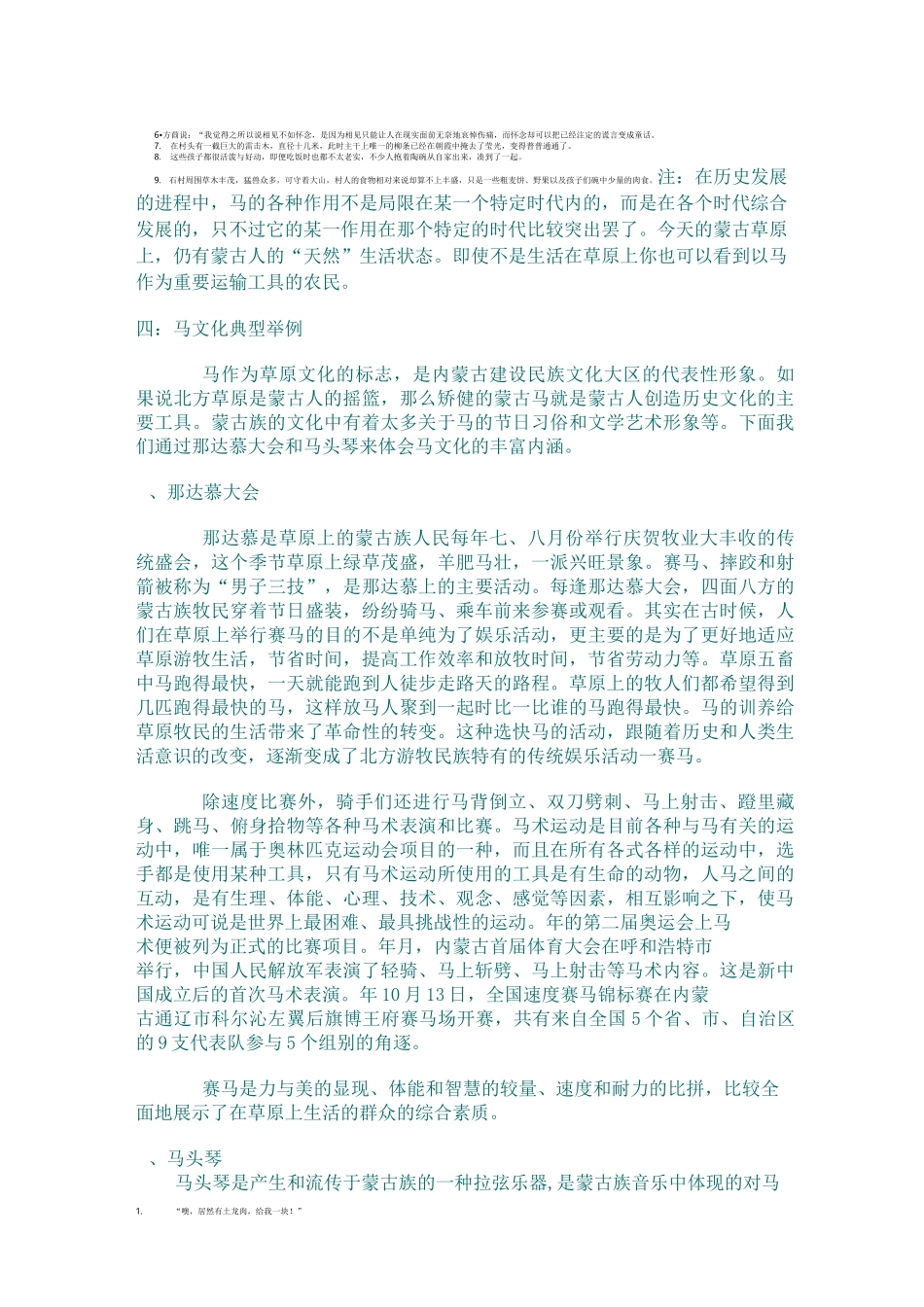 蒙古族马文化的发展与保护_第2页