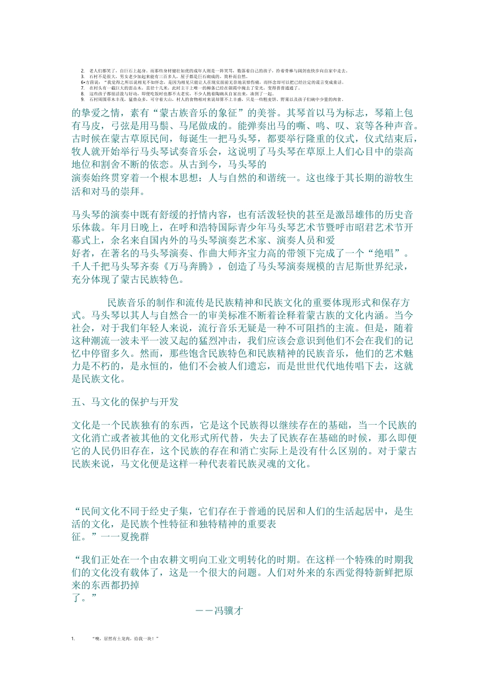 蒙古族马文化的发展与保护_第3页