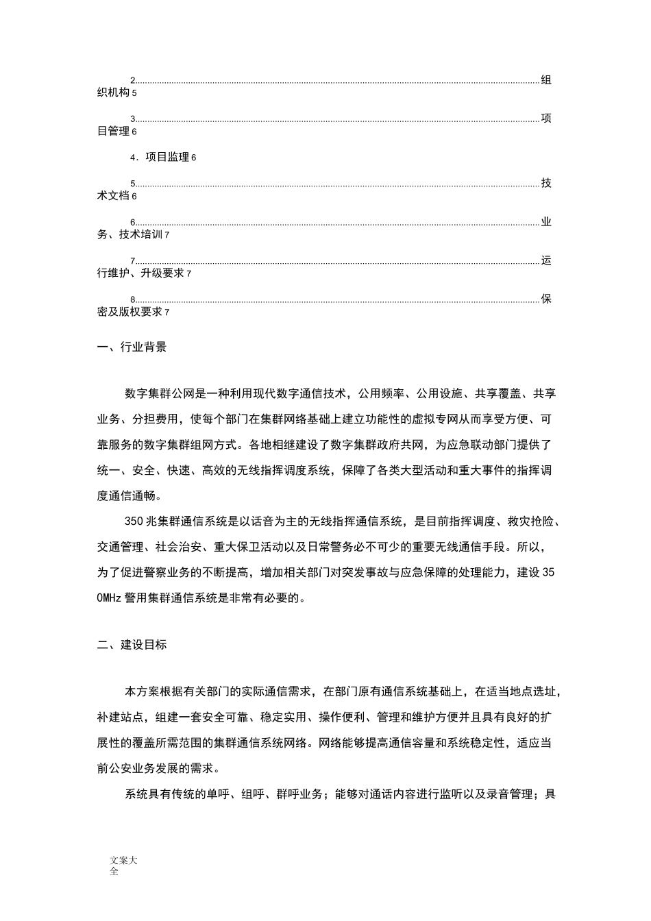 350M数字集群系统方案设计_第2页