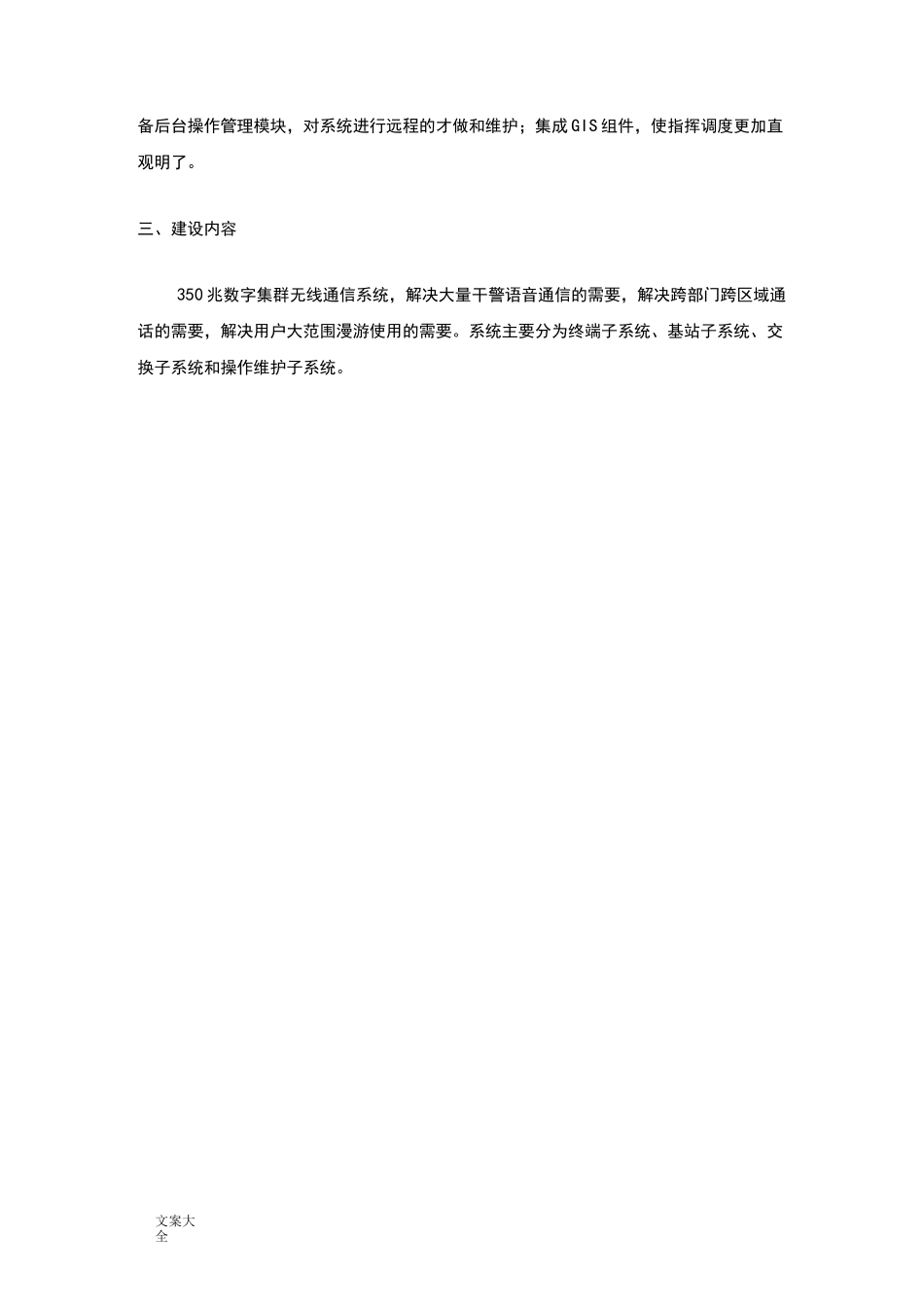 350M数字集群系统方案设计_第3页