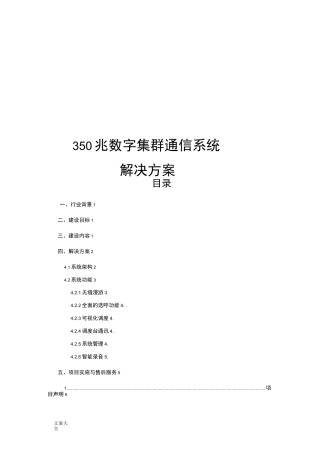 350M数字集群系统方案设计
