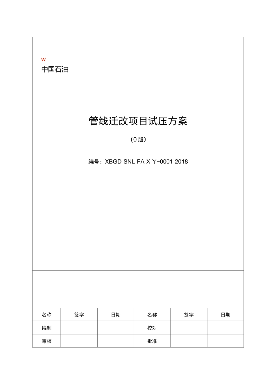 气压试压方案_第1页