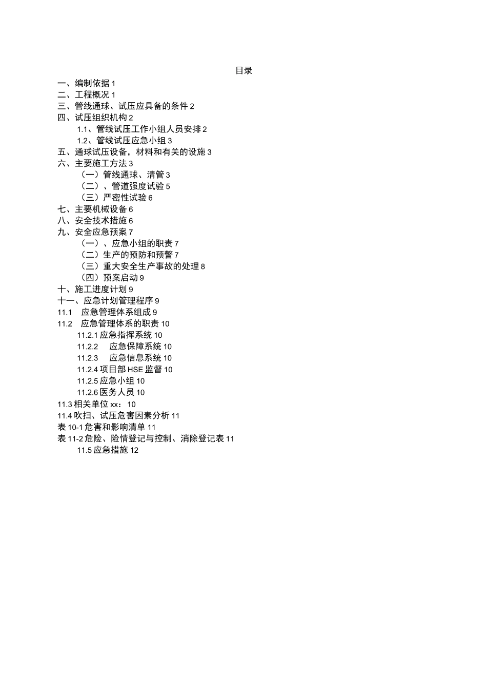 气压试压方案_第2页