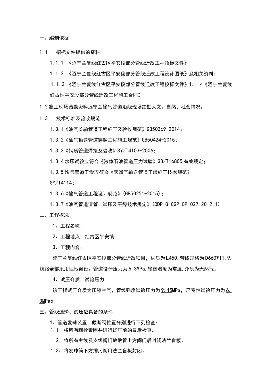 气压试压方案_第3页