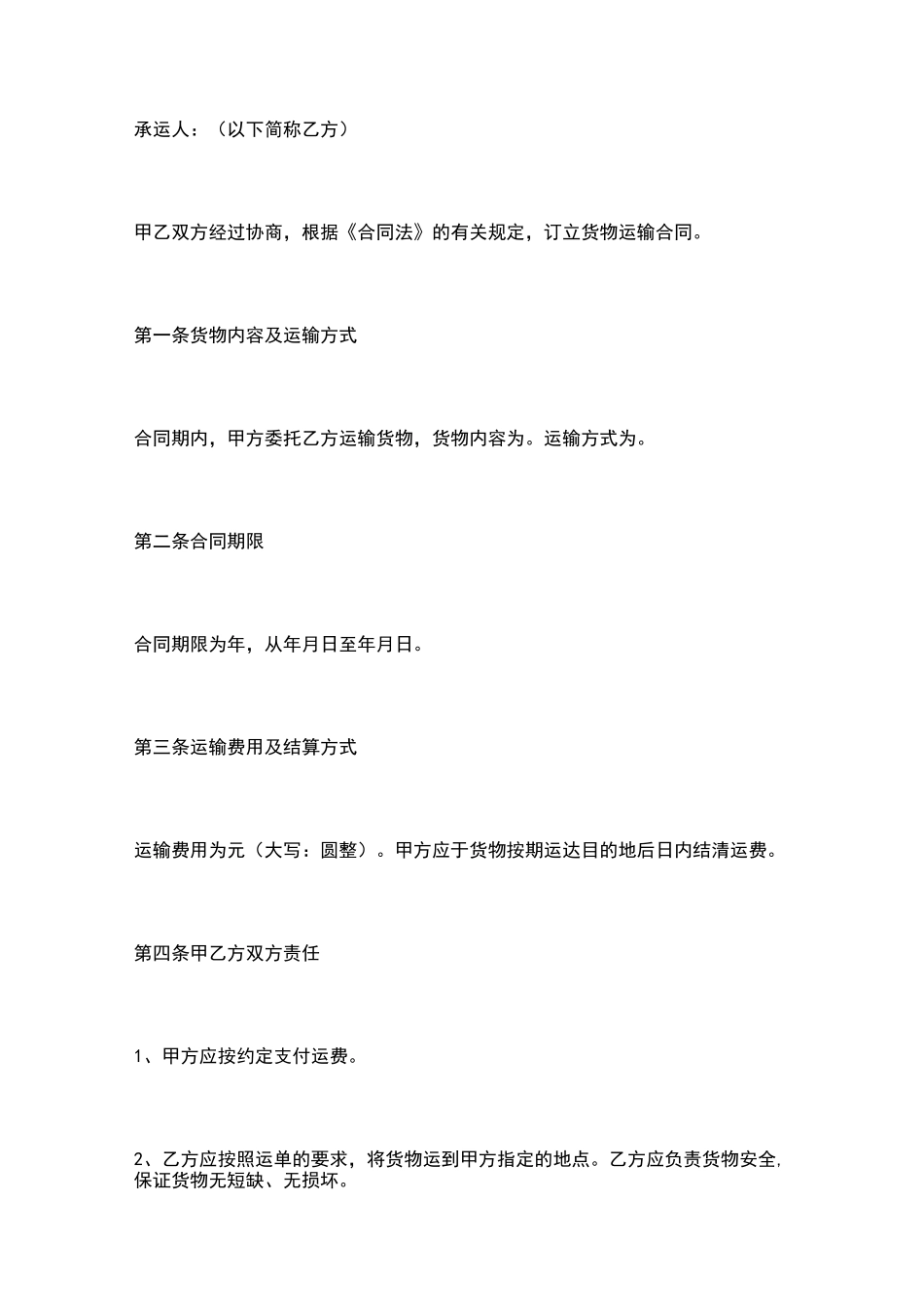 简单运输合同范本_第2页