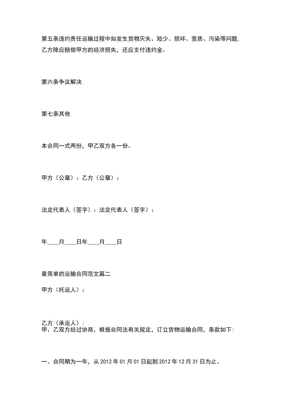 简单运输合同范本_第3页