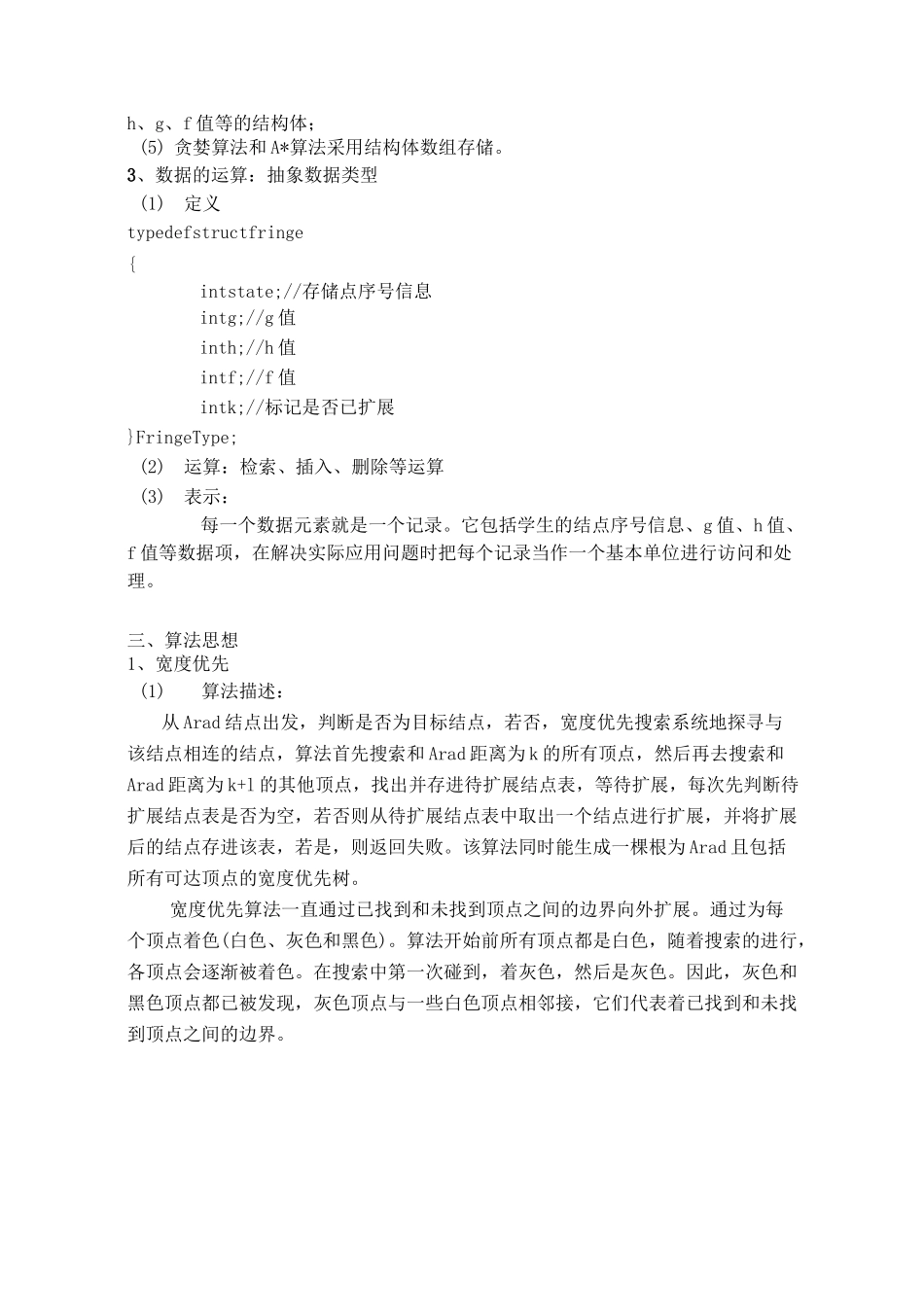 罗马尼亚问题_第2页