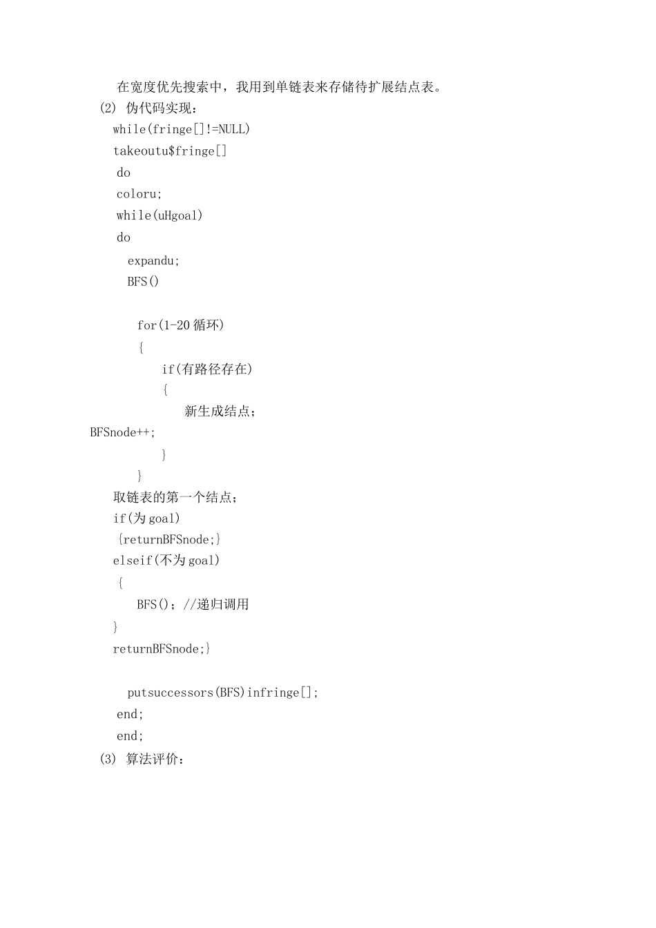 罗马尼亚问题_第3页
