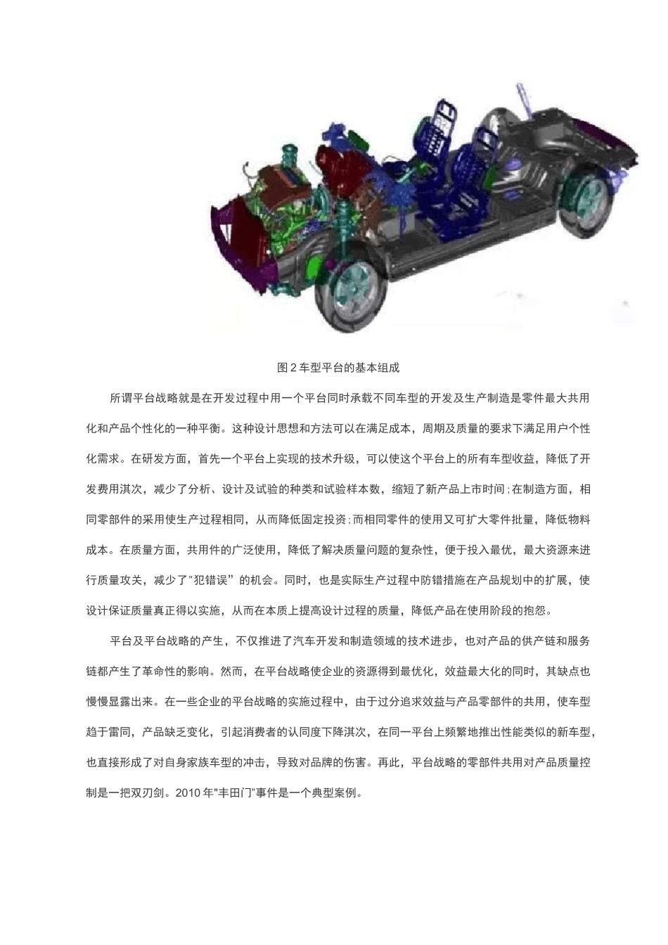 整车开发的平台与架构方法_第3页