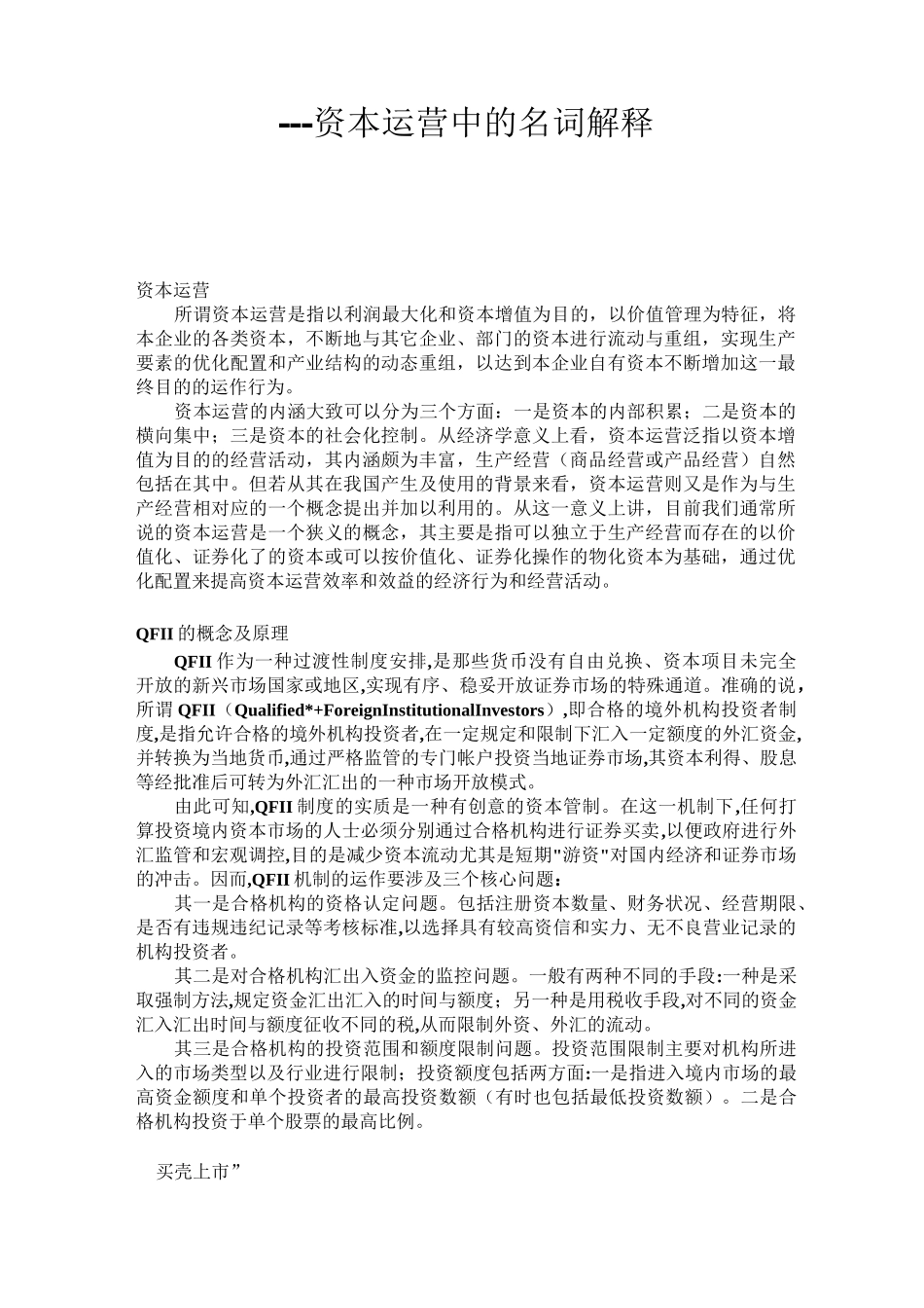 资本运营基础知识_第1页