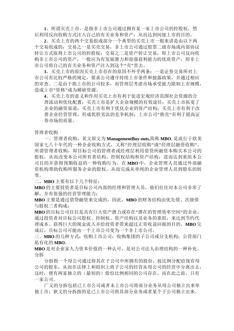 资本运营基础知识_第2页