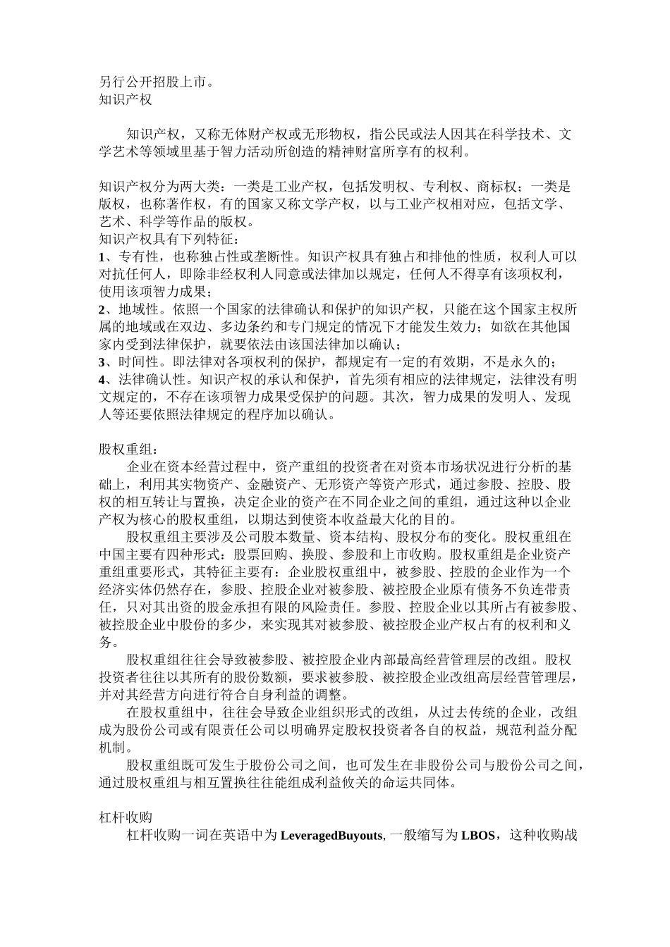 资本运营基础知识_第3页