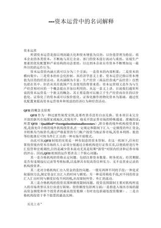 资本运营基础知识