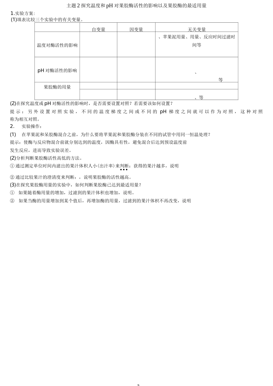 《果胶酶在果汁生产中的作用》导学案_第3页