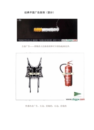 经典平面广告案例