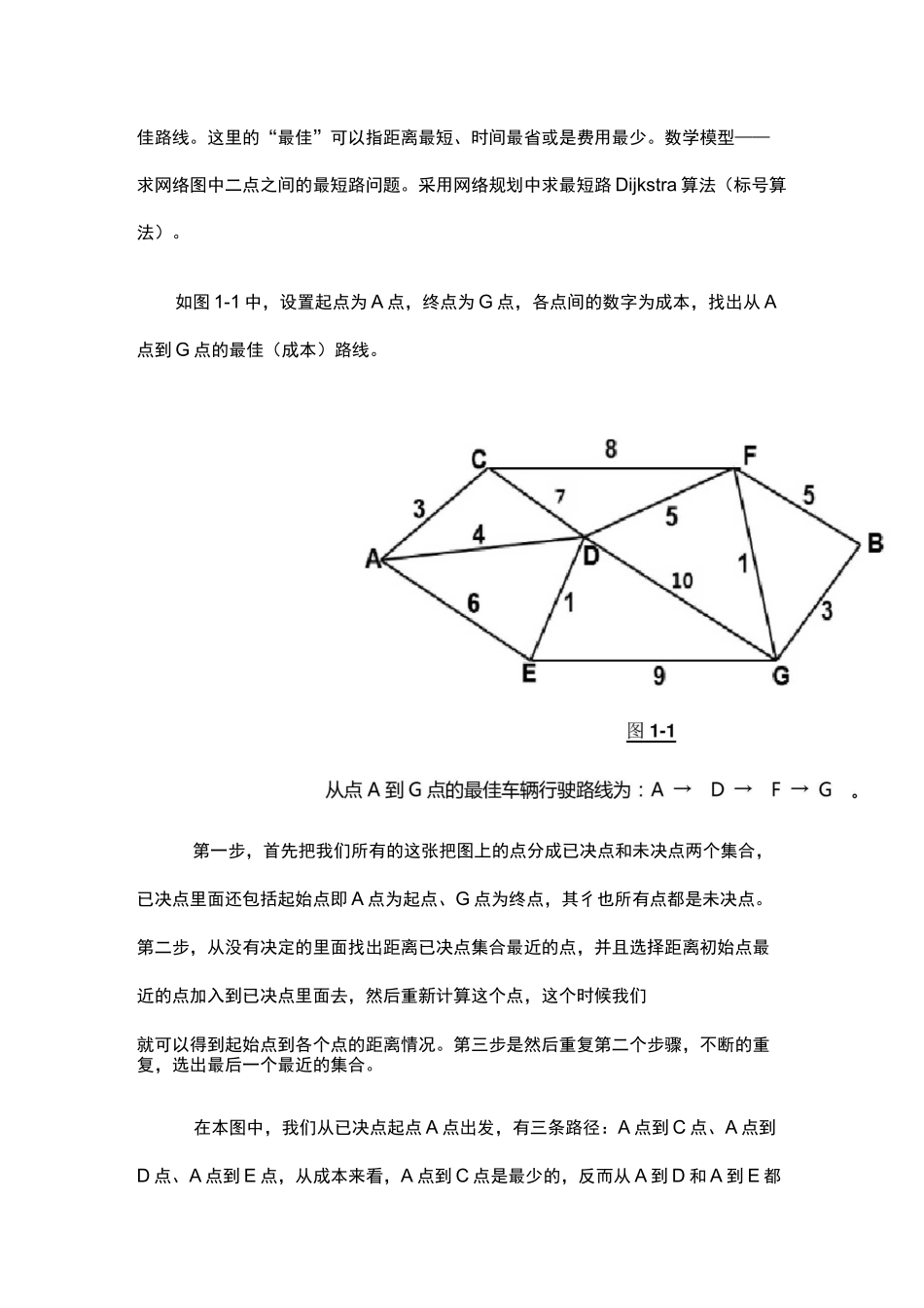 车辆路线计划_第2页