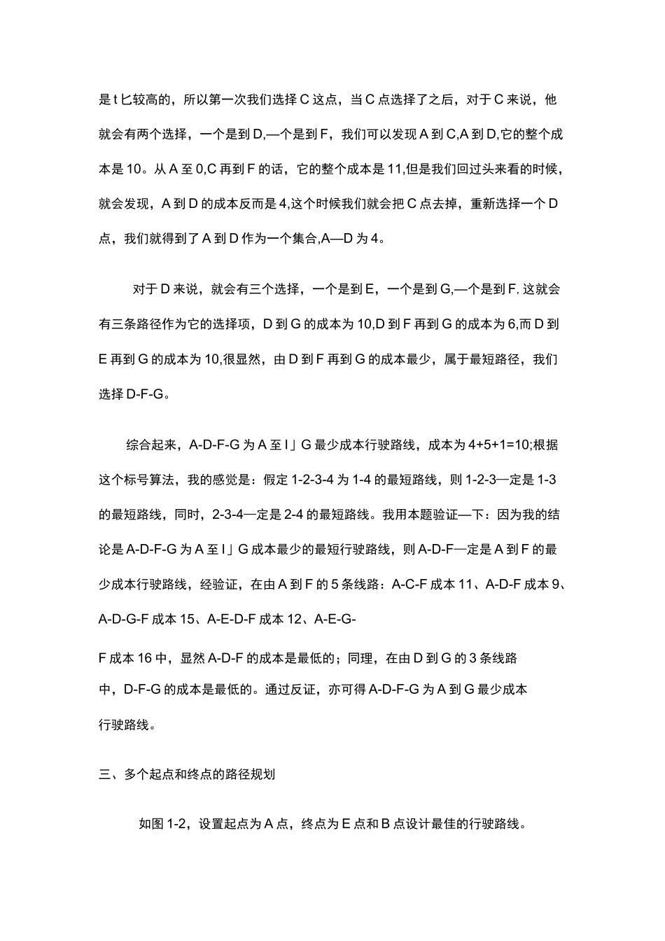 车辆路线计划_第3页