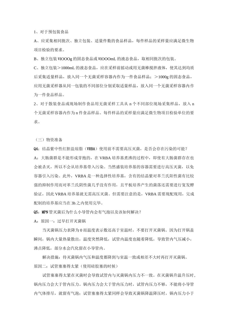 大肠菌群检测过程中可能遇到的常见问题及解答_第2页