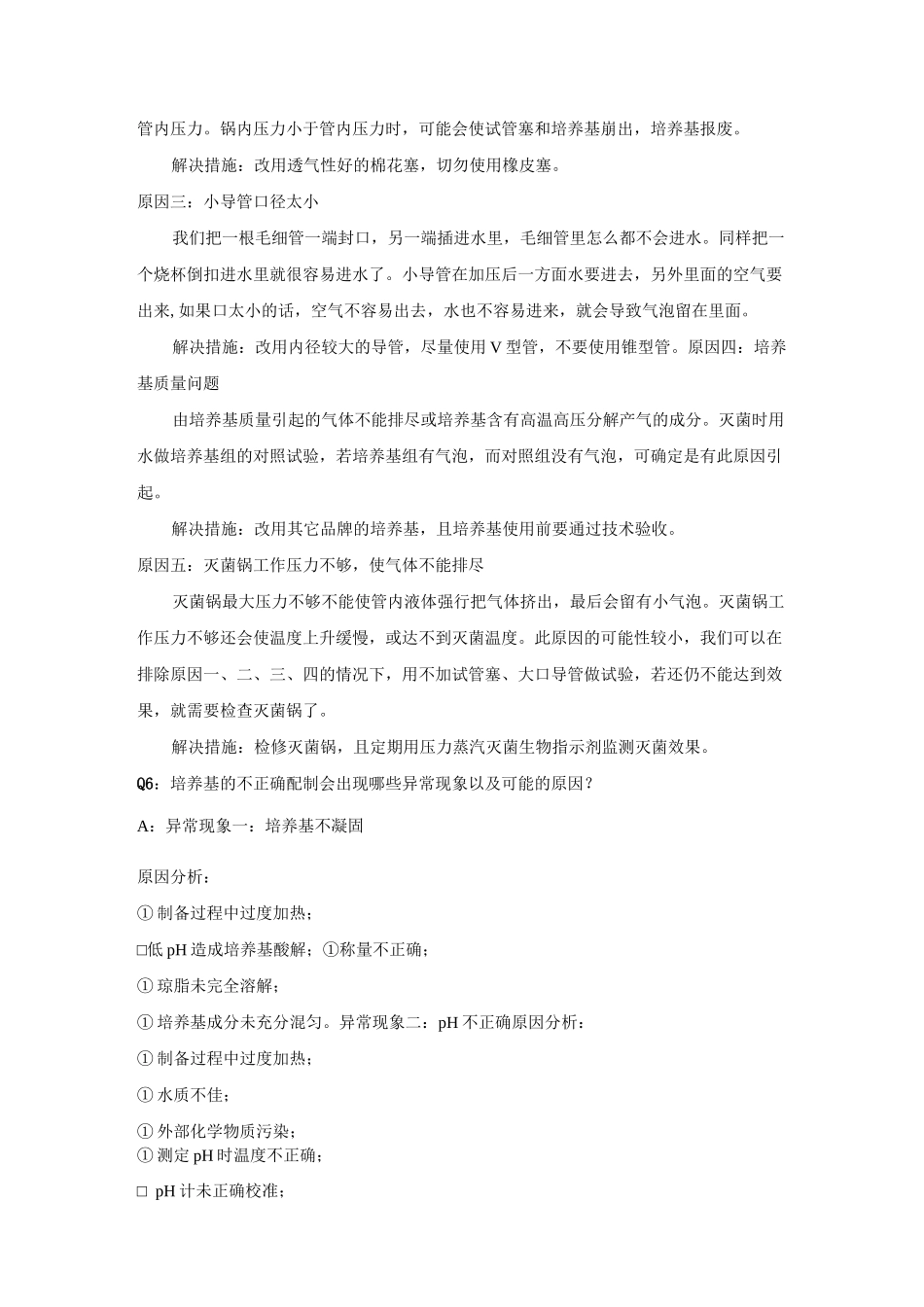 大肠菌群检测过程中可能遇到的常见问题及解答_第3页