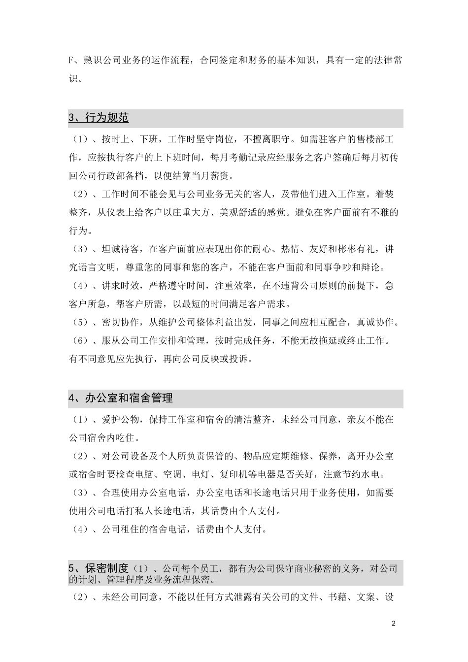 驻场人员管理制度_第2页