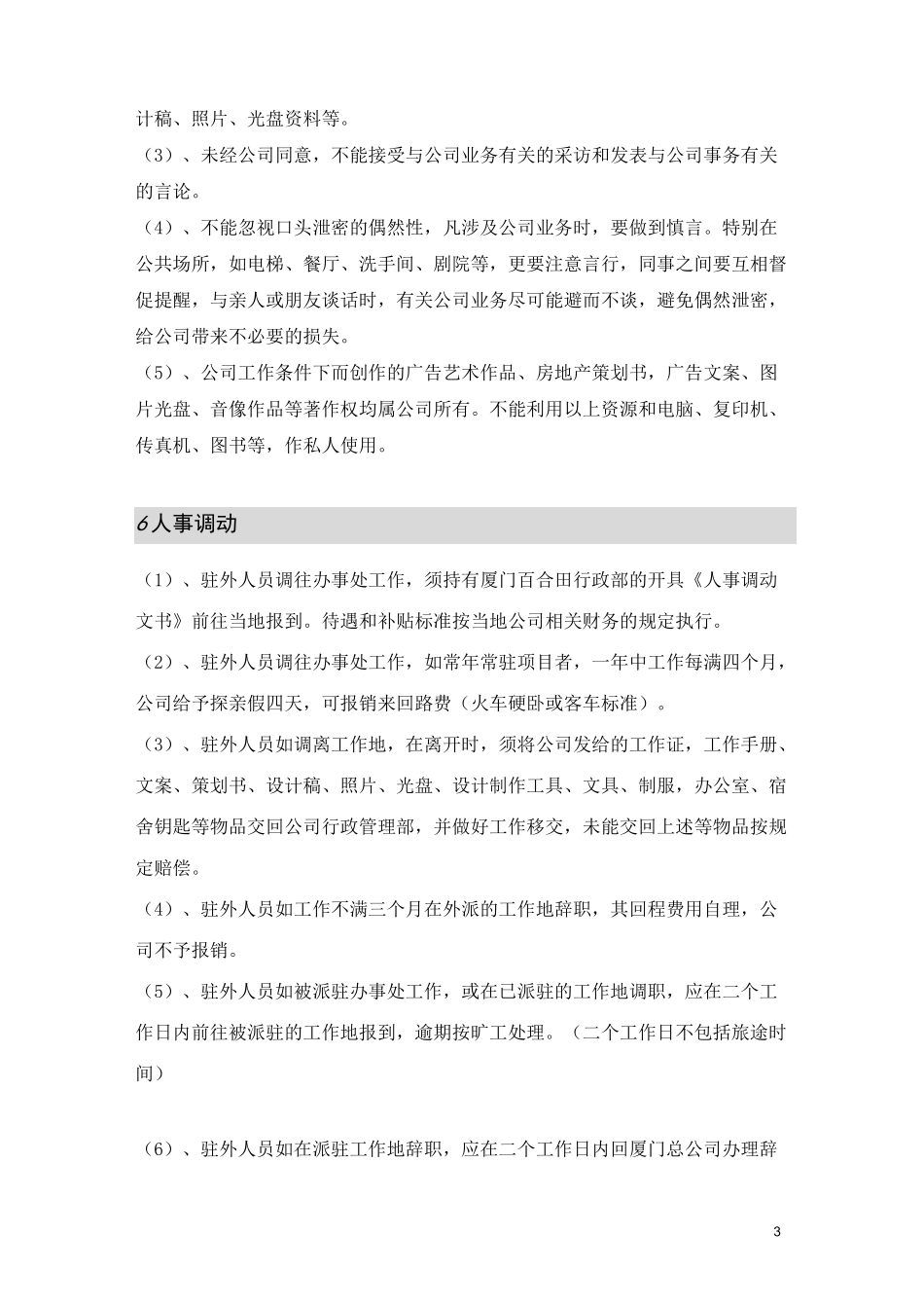 驻场人员管理制度_第3页