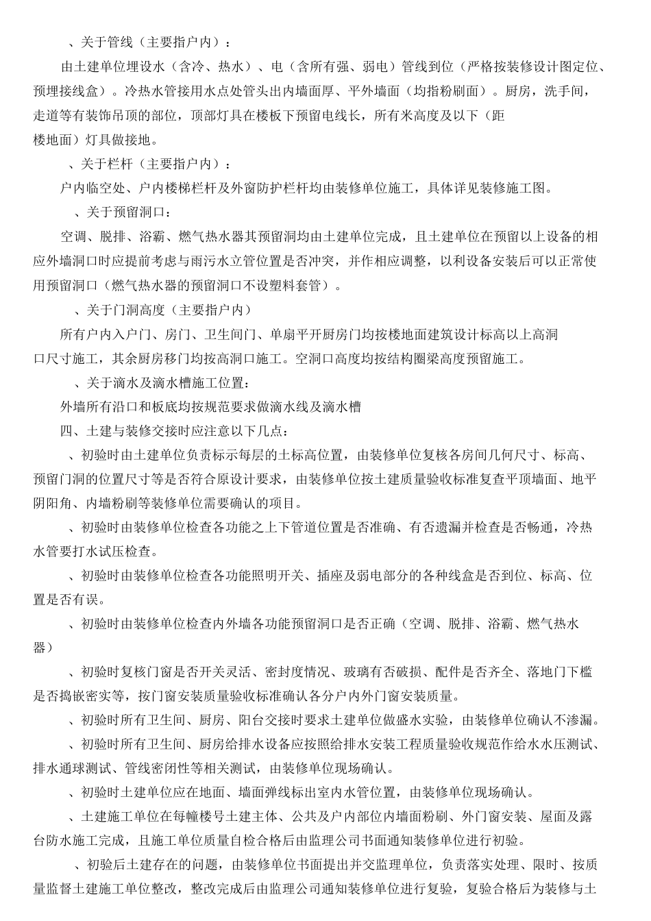土建移交精装界面标准(实用)_第2页