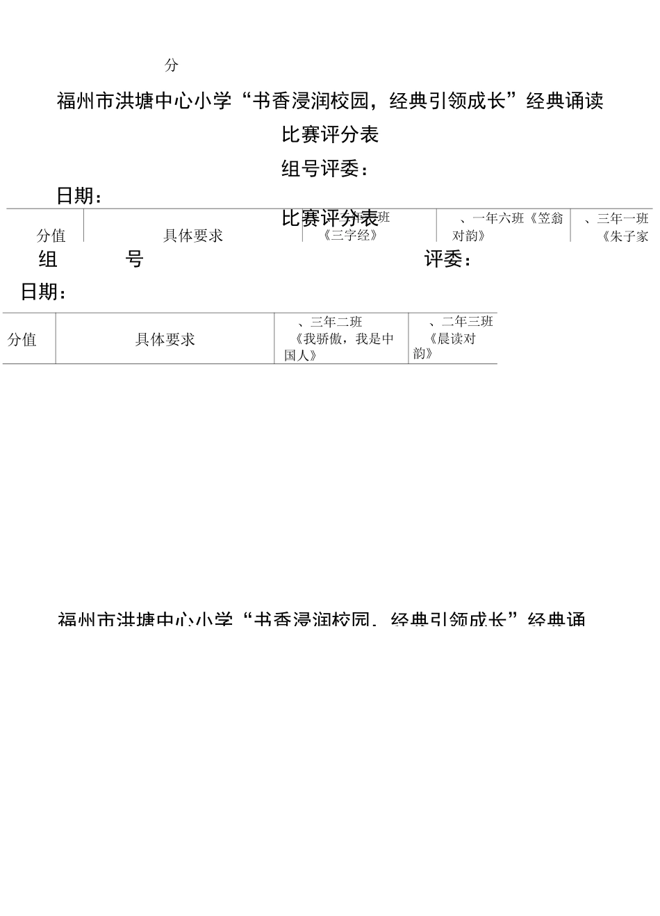 经典诵读比赛评分表_第3页
